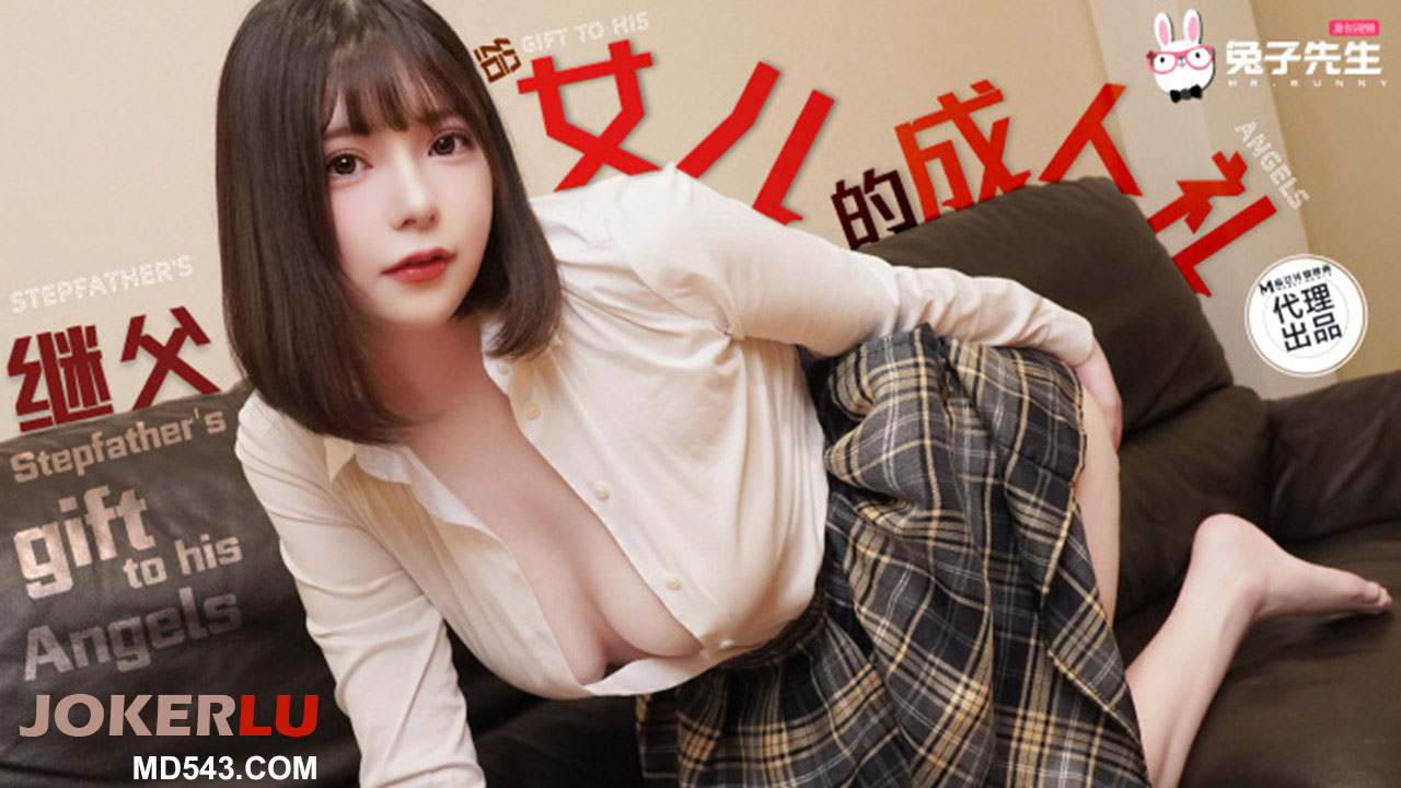 兔子先生.TZ-128.女儿的成人礼