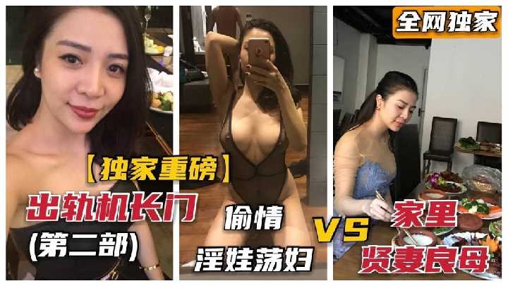 极品爆乳人妻出轨机长事件